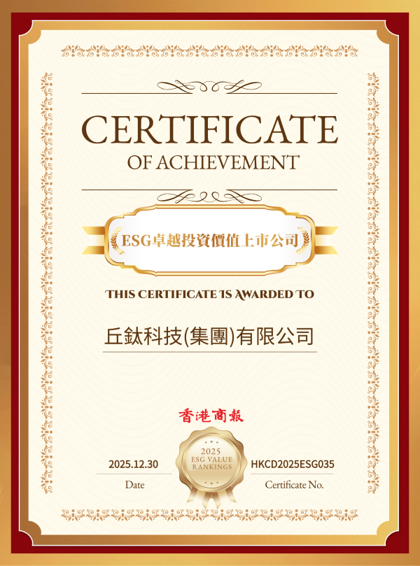 1767084525376639.png 香港商报-ESG卓越投资价值上市公司(缩小)_20251230.png